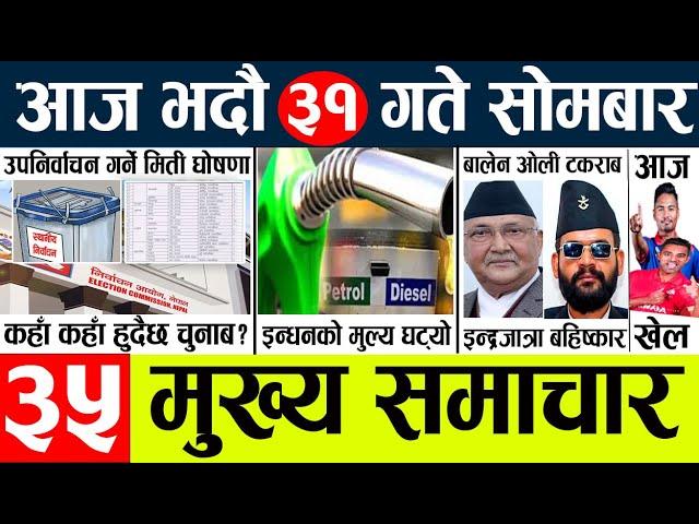 Today news l news nepali news today aajako taja khabar nepali आज देशभरका समाचार