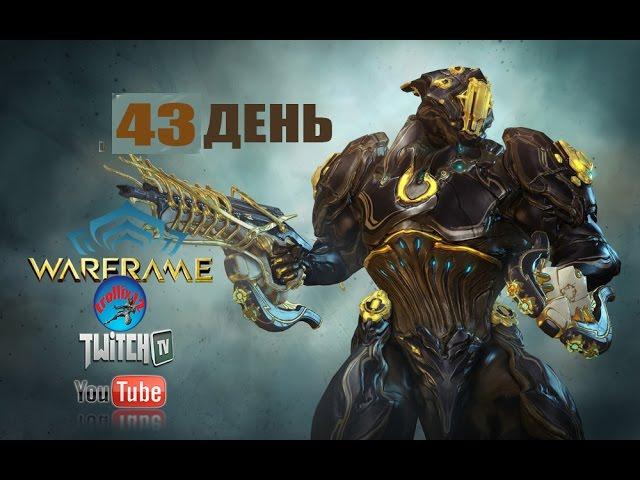 Warframe - прохождение . Прямой эфир -