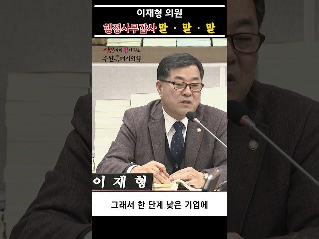 이재형 의원 '기업 유치에 대학교와 협력' #shorts #수원특례시의회 #이재형 의원 #기업유치 #경기대 #아주대 #신분당선#수원특례시 #경기도