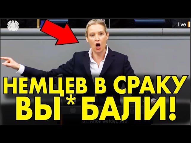 Немка РАЗНЕСЛА ВСЮ ГЕРМАНИЮ ЭТОЙ РЕЧЬЮ – ЭТО НАДО ВИДЕТЬ!