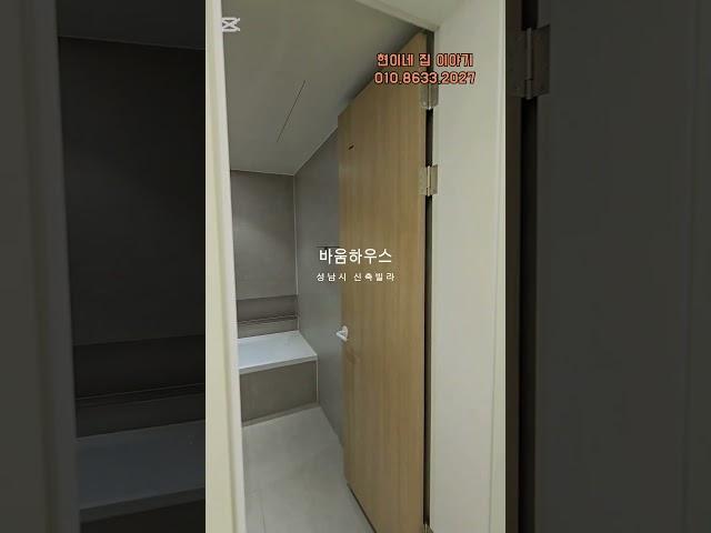 [성남시 신축빌라] 모던한 구조 및 실용적인 디자인의 집. 분당구 이매동 신축(복층)빌라(바움하우스)
