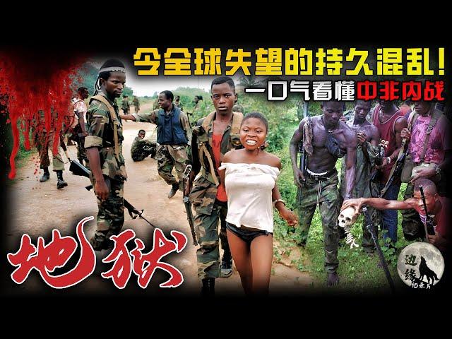 Shocking! Millions Dead and Injured in the Central African Civil War ，Why Is the Global Media Silent