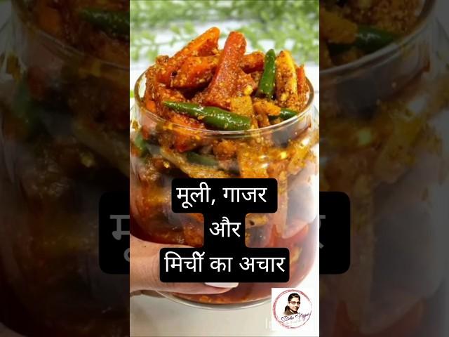मूली, गाजर, मिर्च का अचार | Mooli Gajar Mirchi #achar Recipe | #MooliPickleRecipe | #PickleRecipe