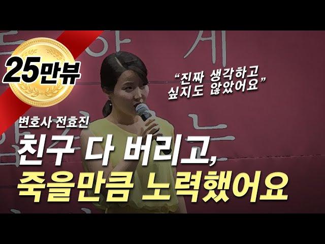 친구 다 버리고, 죽을만큼 노력한 사람 | 동기부여 영상