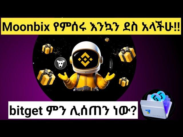 Moonbix new update !! bitget አዲስ ታምር አመጣ #moonbixairdrop