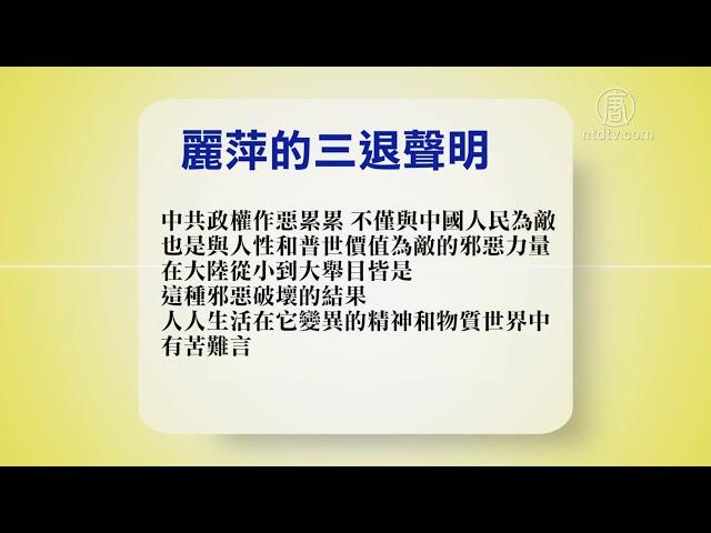 1月30日退党精选【中国禁闻】