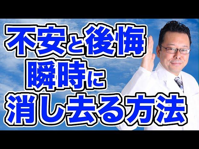 【まとめ】不安と後悔を解消する最高の方法【精神科医・樺沢紫苑】