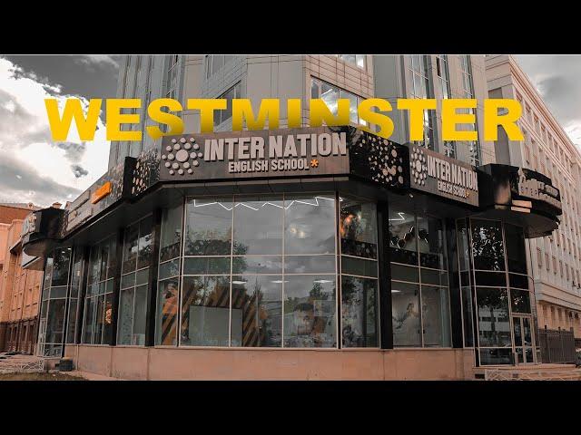 INTER NATION SCHOOL - Филиал "Университет Westminster"