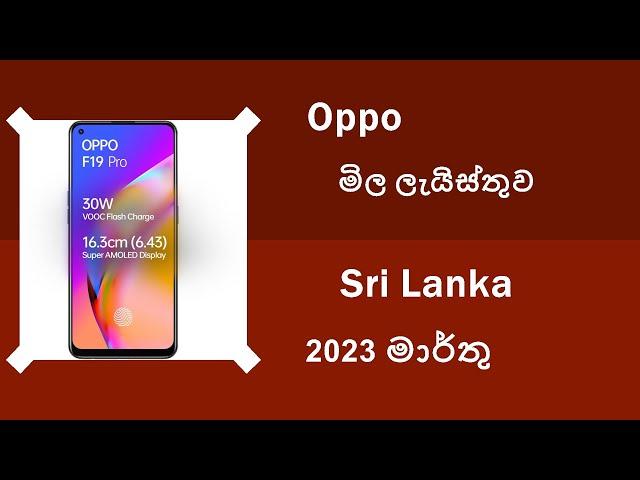 Oppo 2023 March Phone Specs & Price List in Sri Lanka - Mobile4n.com