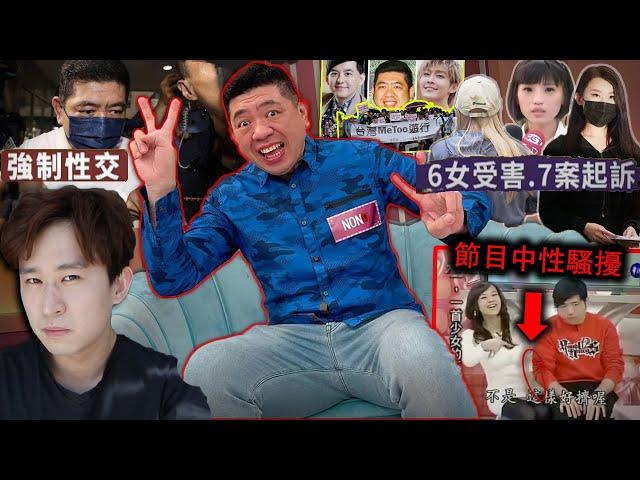 揭發台灣Diddy性侵6女孩，卻只判兩年入獄的真相！Nono陳宣裕性騷擾30人，包括未成年人！輕判原因是華人女性地位太低？| 台灣Metoo事件