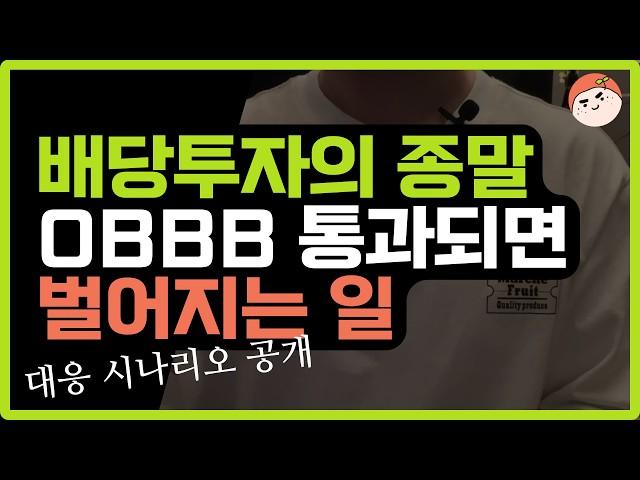 미국 주식 투자자들 배당세 35% 폭탄 피하는 대응 전략