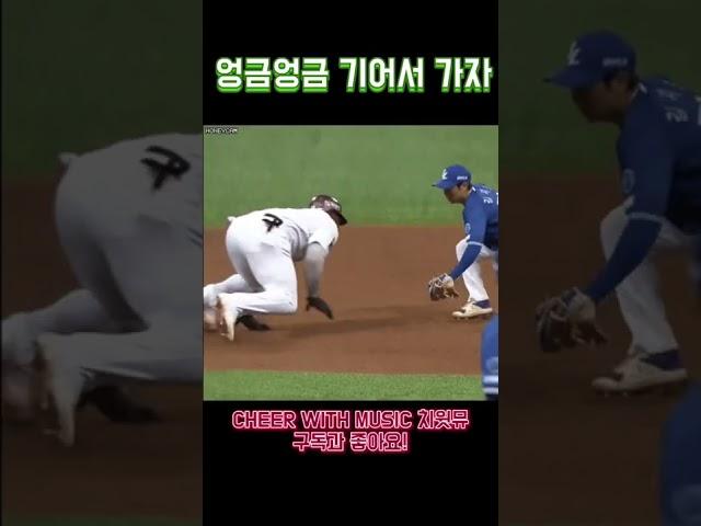 엉금엉금 기어서 가자 [크보 HIGHLIGHT]