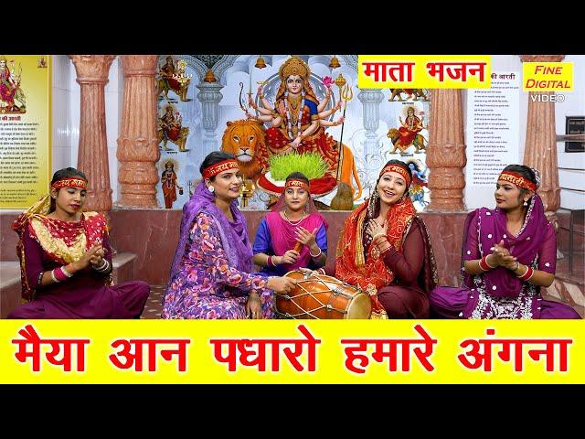 मातारानी का खूबसूरत भजन  मैया आन पधारो हमारे अँगना | Navratri Bhajan | Mata Bhajan | Kajal Malik