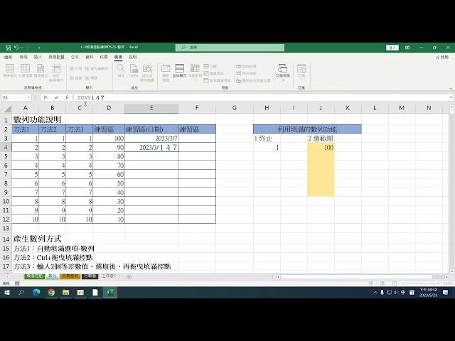 08_11堂Excel基礎05_週二電腦：填滿控點-日期的等差功能應用
