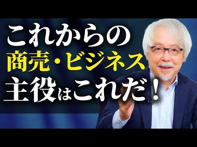 【2025年】これからの商売・ビジネスで外してはならないもの