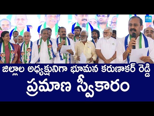 Bhumana Karunakar Reddy Swearing-in Ceremony as the YSRCP Tirupati District President @SakshiTVLIVE