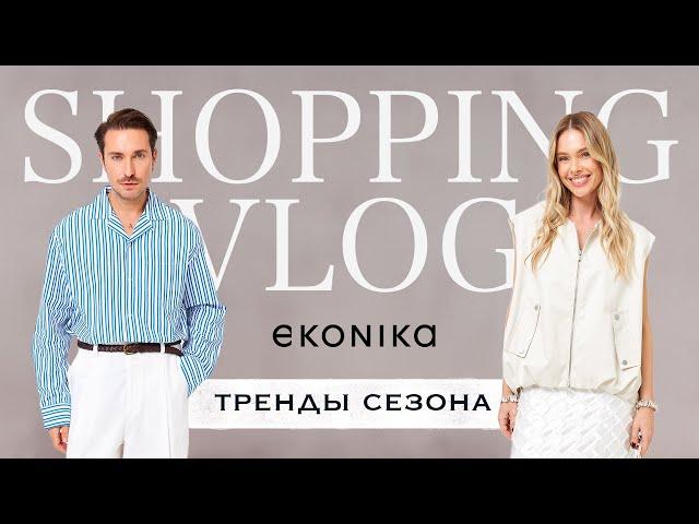 Как подобрать обувь к летнему образу. Обзор EKONIKA с Алексеем Сухаревым