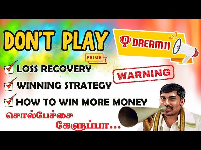 How To Loss Recovery In Dream11 Tamil | Dream11 Winning Strategy Tamil | How To Win More Money Tamil