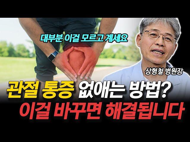 계속 아픈 관절… ‘이것’ 바꾸고 해결됐습니다! 비싼 치료보다 효과적인 ‘자연 밸런스 회복법’ 공개!