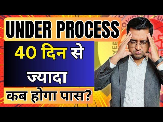 PF Under Process kitne din tak rahta hai 2024 | PF claim under process solution 2024