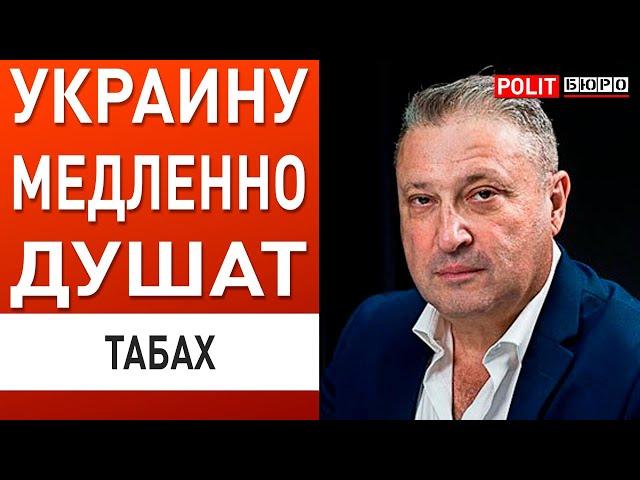 ГОТОВЬТЕСЬ! СЕЙЧАС НАЧНЁТСЯ… ТАБАХ: ТРАМП УГРОЖАЕТ ПУТИНУ, ОСТИН ИЗДЕВАЕТСЯ НАД УКРАИНОЙ