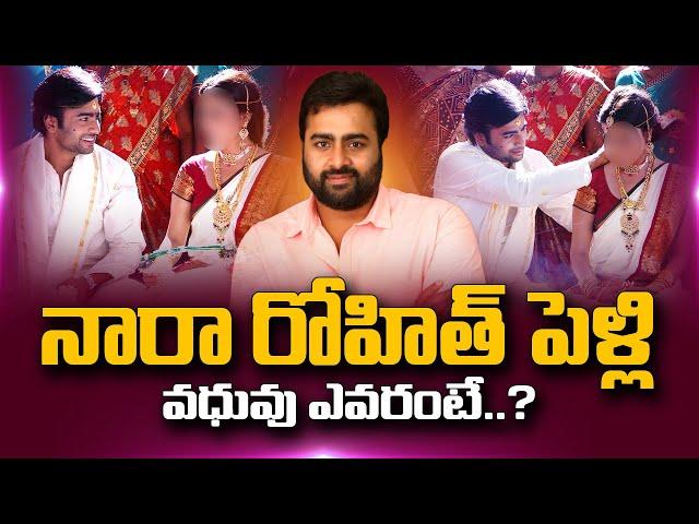 Hero Nara Rohit Get Married | Nara Rohith Engagement With Telugu Heroine | Nara Family | 24 Media