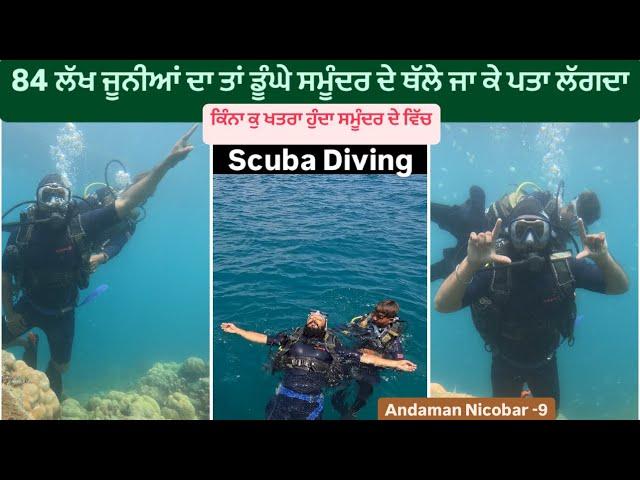 ਦਿਲ ਕੰਬਣ ਲਾ ਦਿੰਦੀ ਆ scuba  Diving Andaman Nicobar || Havelock Island Scuba Diving || Sikh Traveller