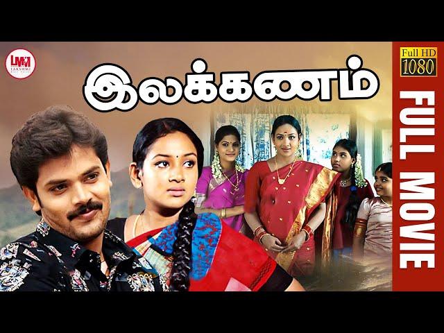 Ilakkanam | Super Hit Tamil Movie HD | Vishnu Priyan | Uma | LMM Tv