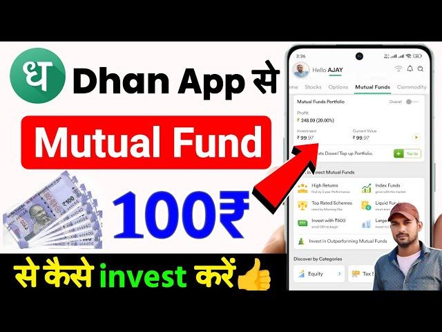 Dhan app Se SIP kaise kare, Dhan mutual fund sip kaise karen, How to start mutual fund sip in dhan