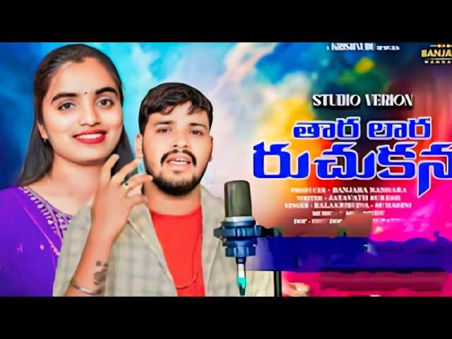 THARA LARA RUCHU KENA || BANJARA LOVE FAILURE SONG || BALAKRISHANA SONG || BANJARA NANGARA