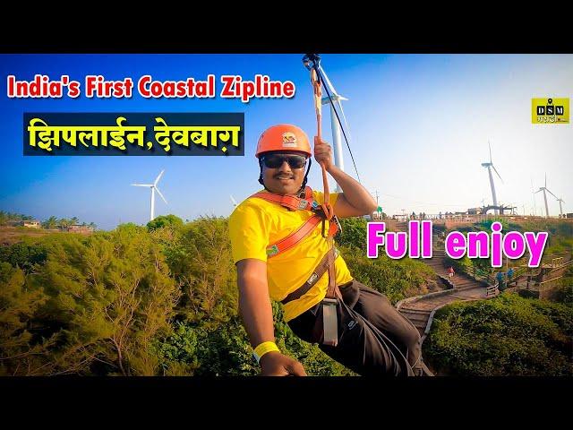 India's First ever on Coast Zipline | Devgad beach | भारता मधला पहिला समुद्र किनारपट्टीवरचा झिपलाईन