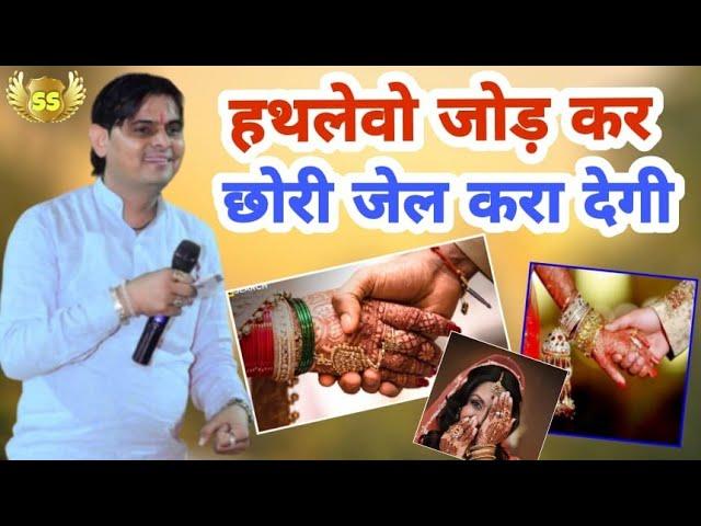 हथलेवो जोड़ कर छोरी जेल करा देगी // Om Ji Mundel Live 2022 // ओम जी मुण्डेल लाइव 2022