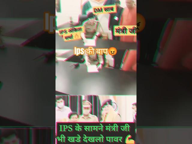angry ips Ankita Sharma #ips officer#attitude''#ips#status| #girl ips #status #girl officer #video
