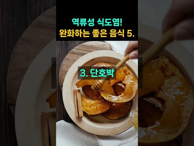 역류성 식도염을 완화하는 좋은 음식 5가지! 매일 꼭 드세요!