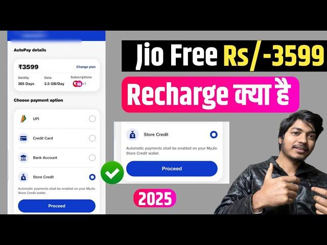 Jio Free Recharge 2025 ? | Jio 3599 Plan Free | Jio 3599 Recharge Offer | Jio 3599 Offer Autopay |