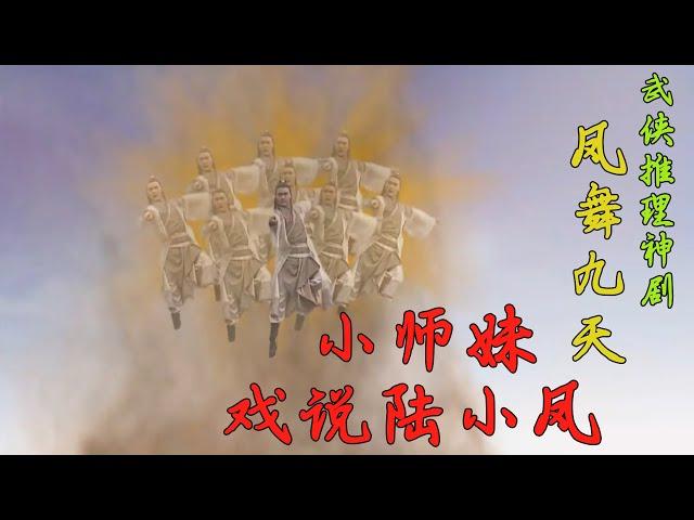 戏说陆小凤：古龙经典《陆小凤传奇》最后一集，也是经典绝唱！