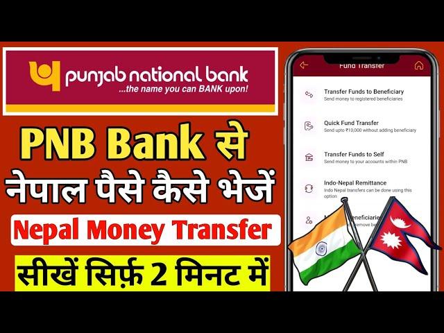 pnb to nepal money transfer| india se nepal paise kaise transfer kare |india to nepal money transfer