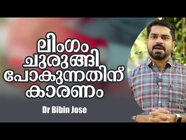 പുരുഷന്മാരിലെ ശേഷിക്കുറവ്  ഇതാണ് കാരണം  ഈ പ്രശ്നം ജീവിതത്തിൽ വരില്ല ഇങ്ങനെ ചെയ്താൽ/ Dr Bibin Jose