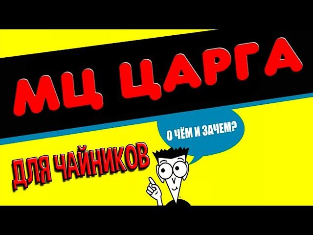 ВСЕ ОТВЕТЫ ПРО МЦ(ММЦ) ЦАРГУ #самогон #ммц #самогонныйаппарат #мужскоехобби #настойка