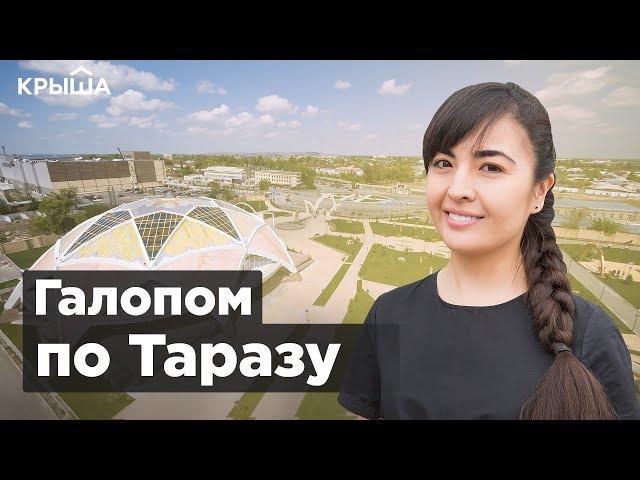 Галопом по Таразу: история и интересные факты о городе. Krisha KZ