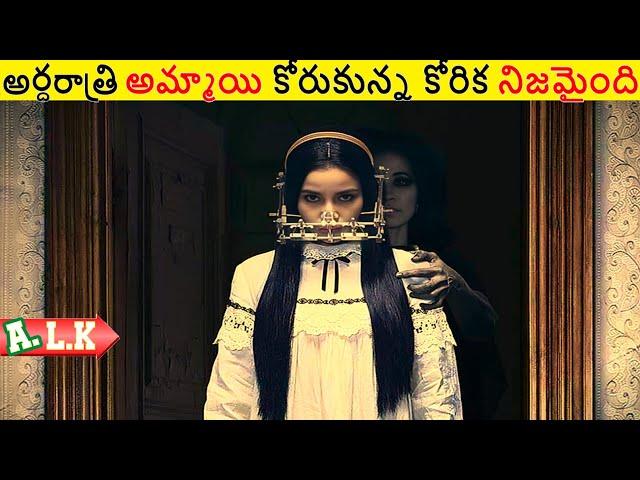 అర్థరాత్రి అమ్మాయి కోరుకున్న కోరిక నిజమైతే  || Movie Explained In Telugu || ALK Vibes