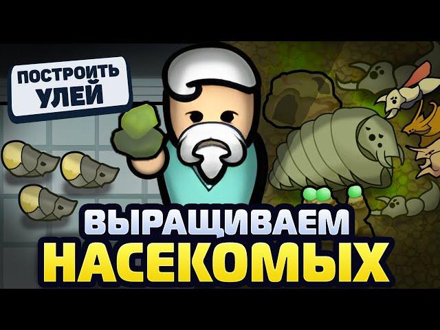 Я СОЗДАЛ УЛЕЙ ЖУКОВ #1 — Vanilla Factions Expanded - Insectoids 2 (Rimworld)