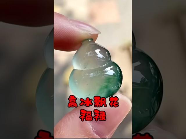 高冰飄花福祿#jade #翡翠 #翡翠手鐲 #玉石珠宝 #綠a翡翠 #緬甸翡翠 #jewelry #翡翠玉石 #ice #gemstone #翡翠原石 #翡翠玉 #翡翠吊墜 #翡翠挂件#玉石设计 #玉