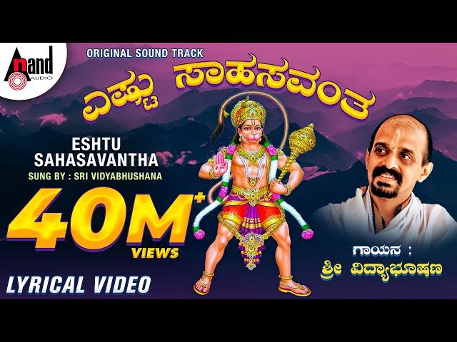 ಎಷ್ಟು ಸಾಹಸವಂತ | Eshtu Sahasavantha | Dr.Vidyabhushana | Shri Vadiraajaru | Thirumale Srinivas