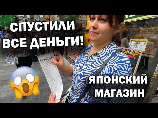Остались без денег в Гонконге! В Шоке от Японского Магазина и Уличного Рынка. Мы уезжаем...