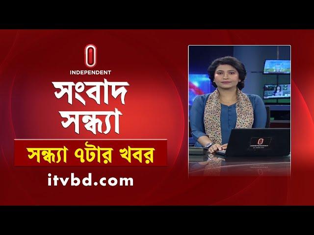 News at 7pm || সন্ধ্যা ৭টার খবর || 19 October 2024 | Independent TV