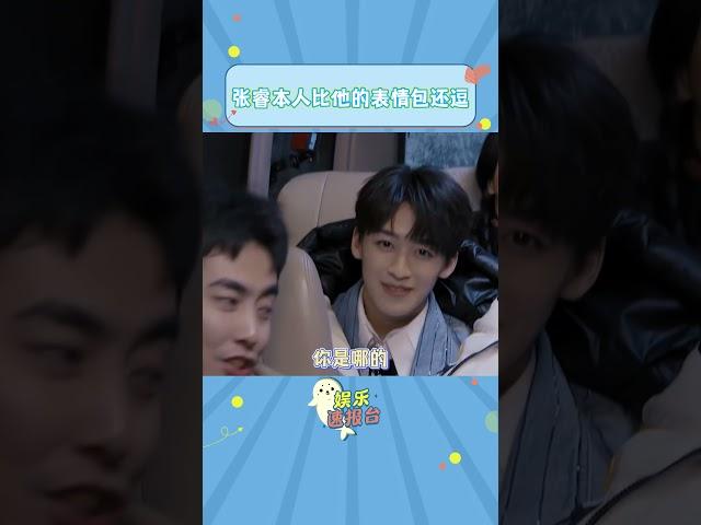 东北人的搞笑基因显现了，#张睿  也是个搞笑男#无限超越班2  #funny #entertainment #idol #搞笑