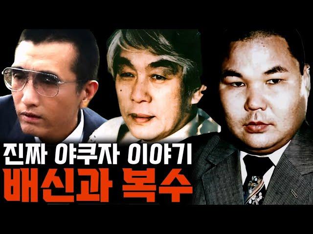 낭만 따윈 없다, 처절한 야쿠자의 인생 몰아보기