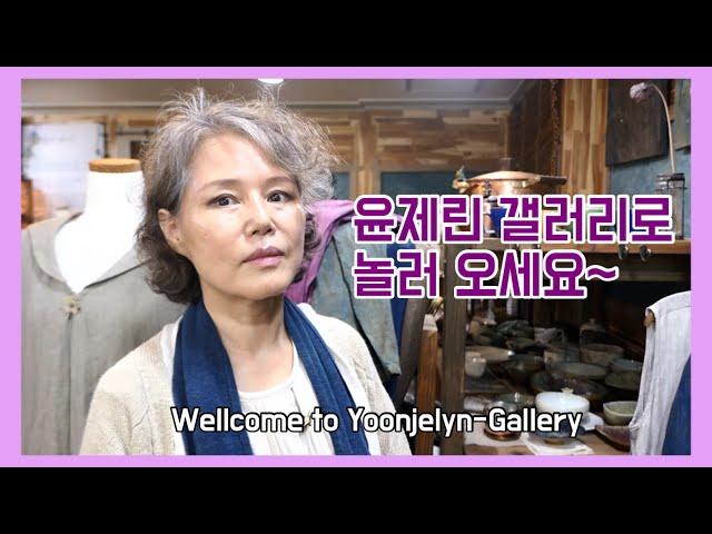 윤제린 갤러리로 놀러오세요~ Welcome to Yoonjelyn-Gallery