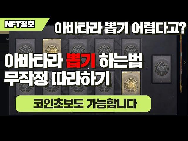 아바타라 아바타 구매/뽑기 무작정따라하기(코인초보도 가능)